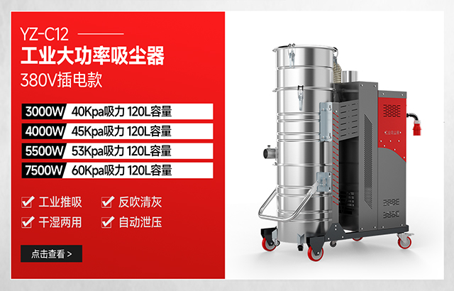 揚子YZ-C12工業(yè)大功率強(qiáng)力吸塵器380V插電款