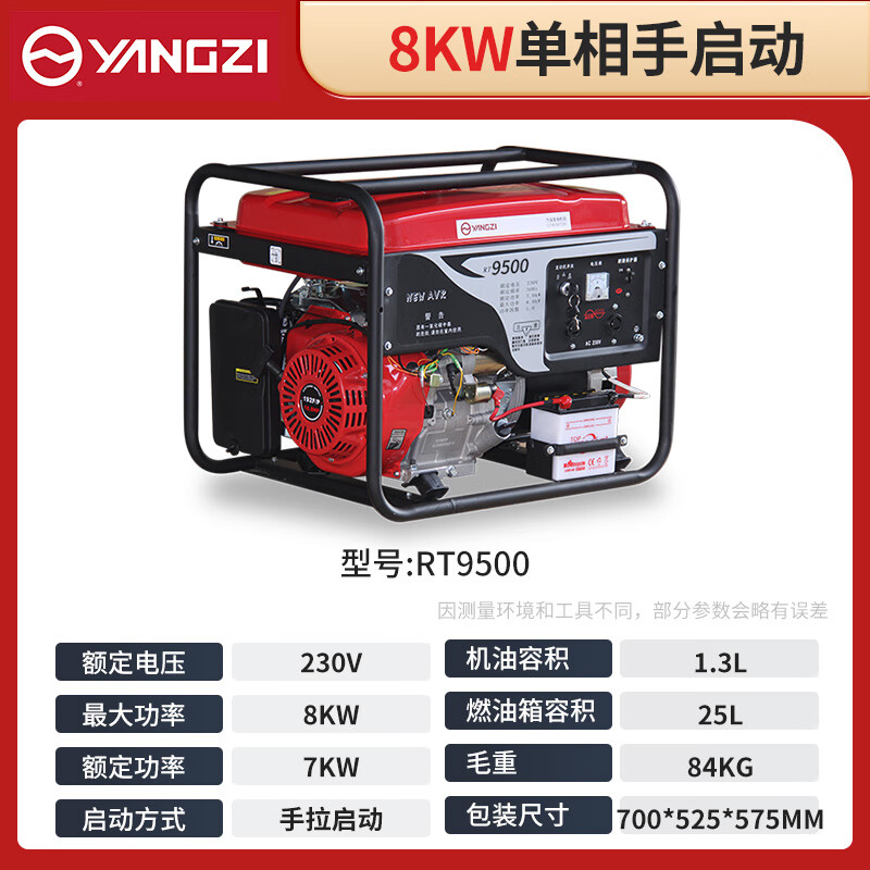 揚(yáng)子發(fā)電機(jī)汽油 8KW單相手啟動(dòng)RT9500