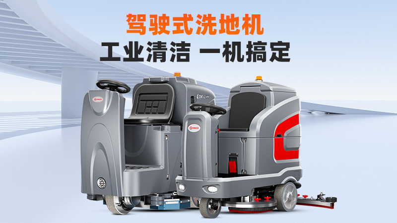 揚子X5月銷168臺登頂！2025年10月工業(yè)洗地機品牌銷量與技術(shù)排行