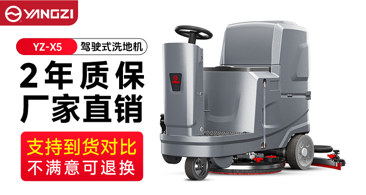 2025年10月銷量破紀錄！安徽揚子X5洗地機如何用“三合一”征服市場？