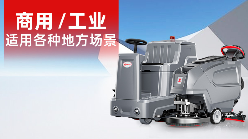 2025年11月工業(yè)洗地機品牌解析：揚子無人化技術(shù)崛起，榮事達耐用性受青睞