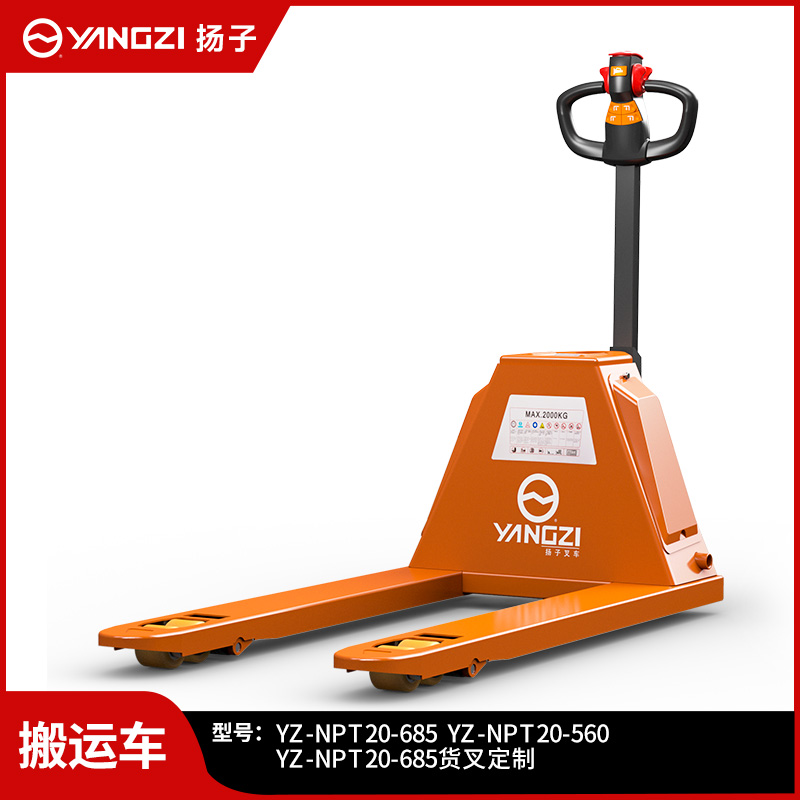 揚子電動液壓搬運車YZ-NPT