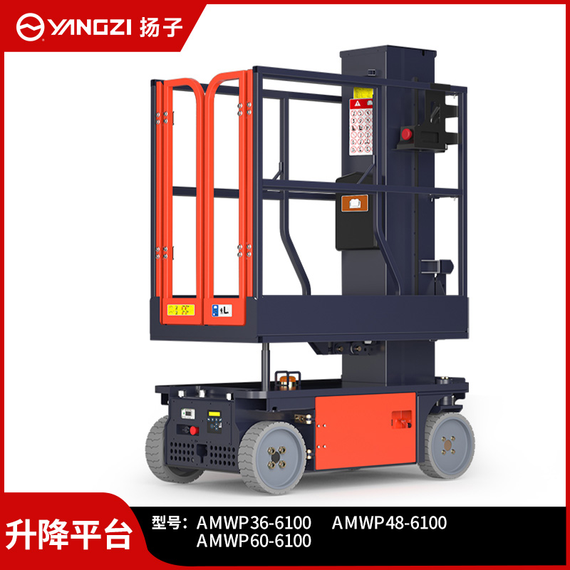 揚(yáng)子（YANGZI）電動升降機(jī)自行式套筒升降平臺AMWP