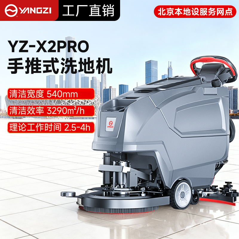 揚子商場洗地機選型指南：北京網點護航，安徽總部直供，3款高適配機型精準匹配需求