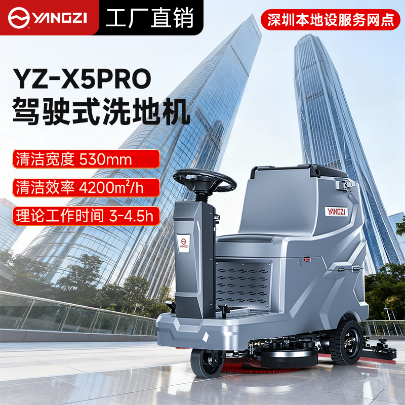 揚(yáng)子洗地機(jī)：精準(zhǔn)適配工廠車(chē)間清潔，安徽總部筑基，深圳網(wǎng)點(diǎn)護(hù)航