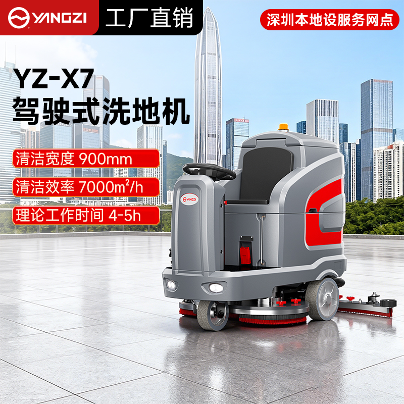 深圳揚子洗地機：智能清潔新選擇，本地網(wǎng)點全程護航